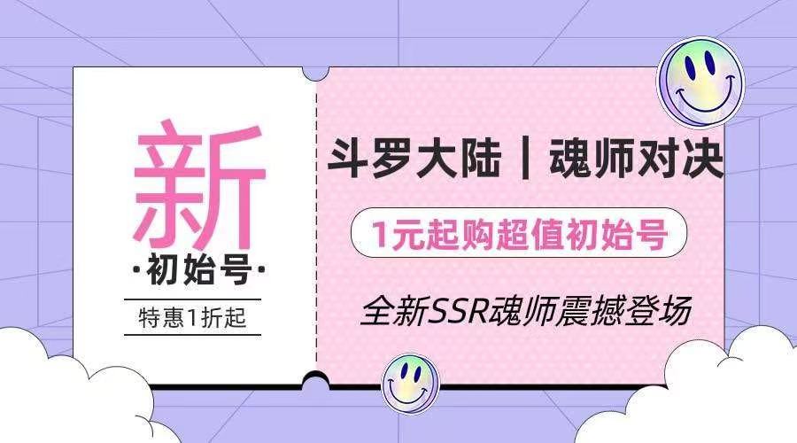 斗罗大陆折扣号