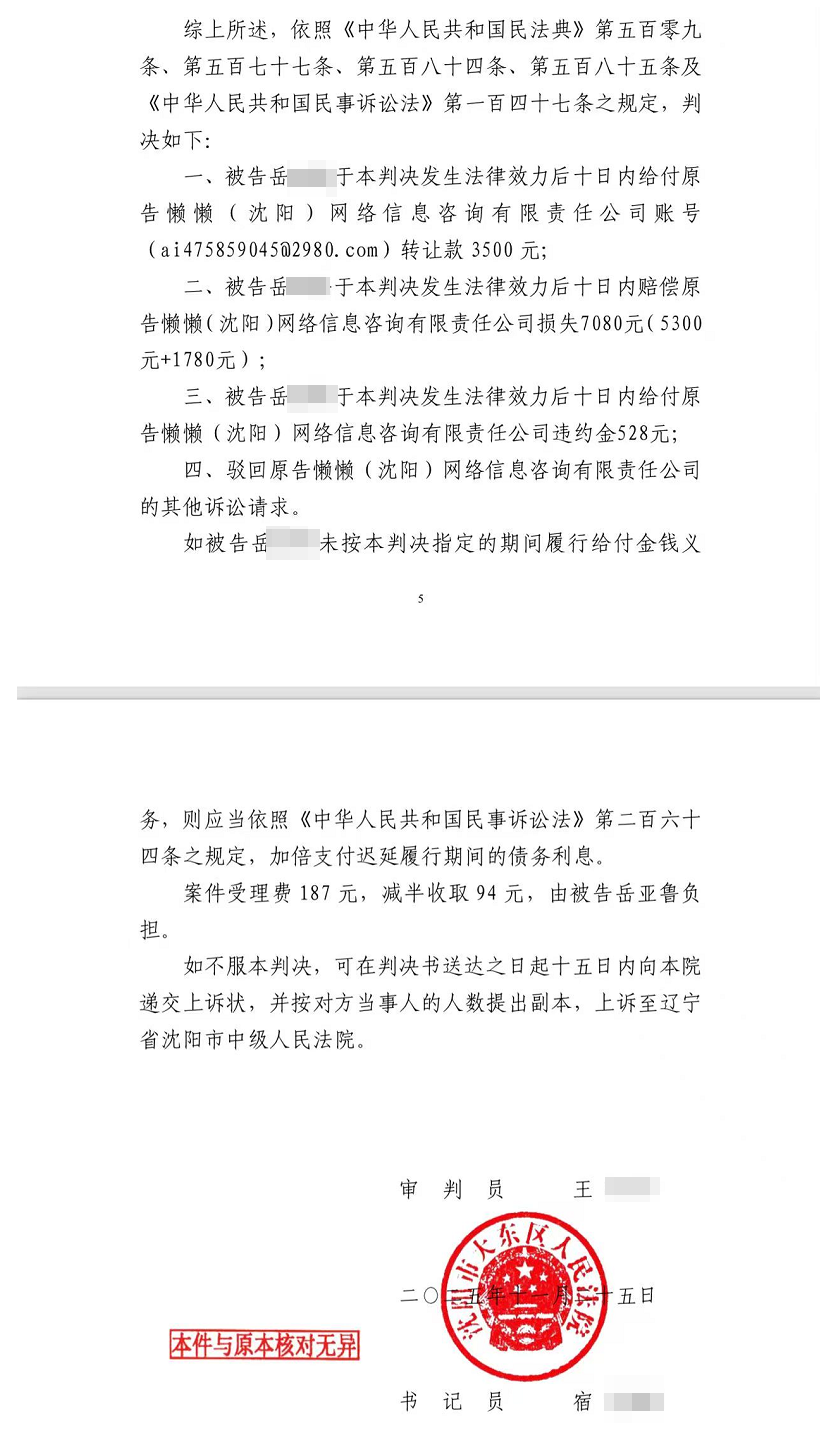【账号找回】3500元账号找回后拒绝协商退群最终执行11108元