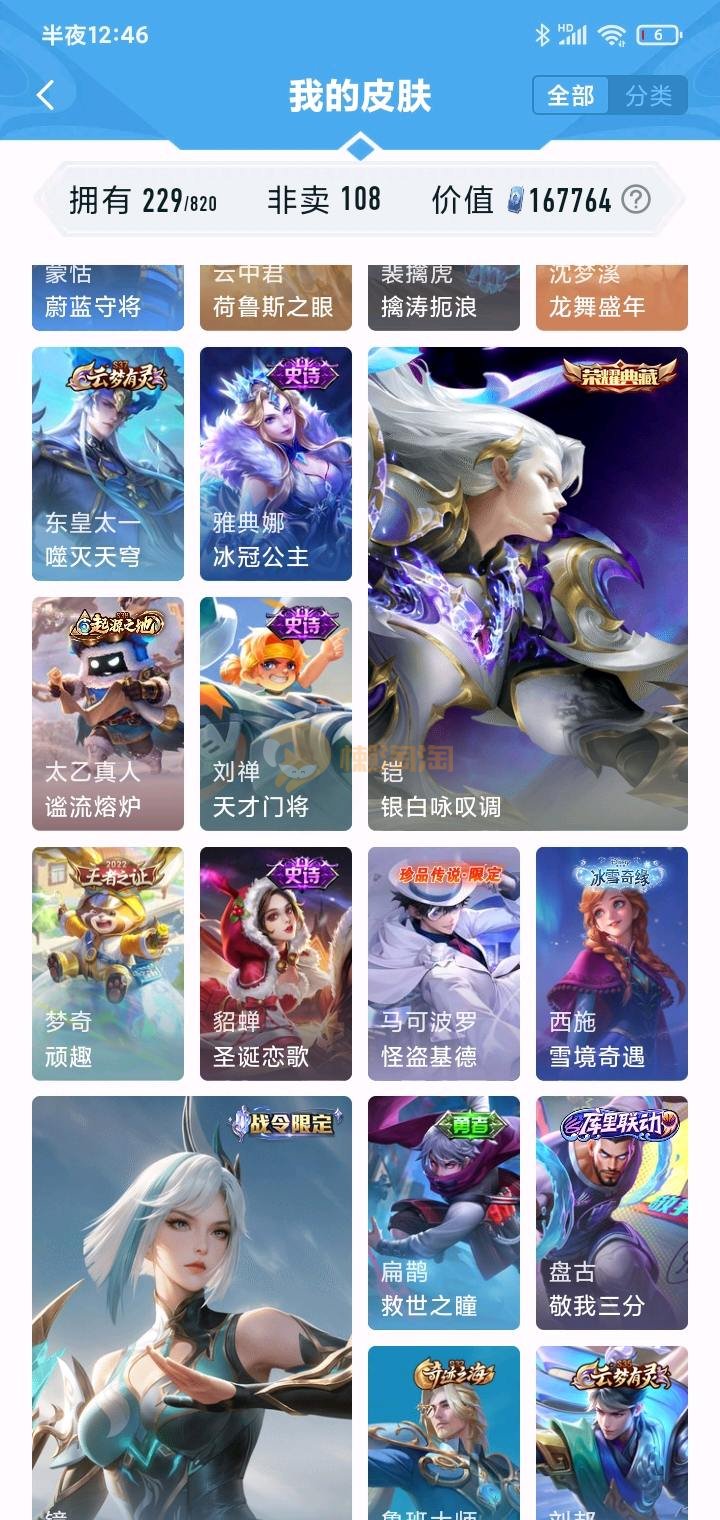 王者荣耀